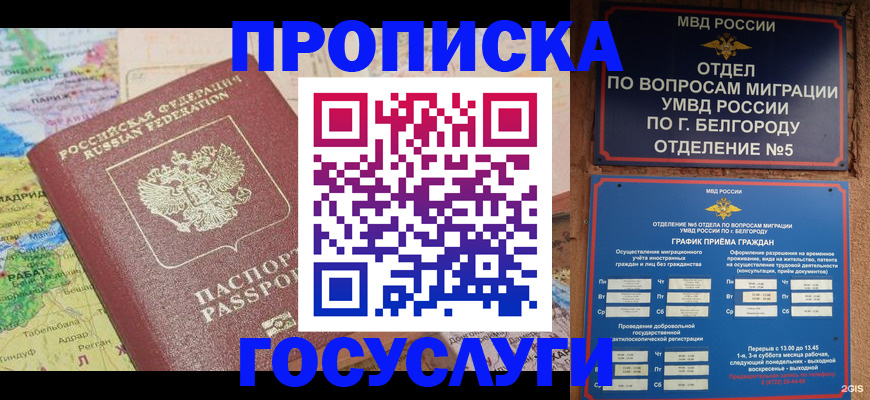 прописка регистрация в Котельниково